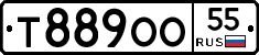 Т889ОО55 - 