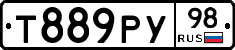 Т889РУ98 - 