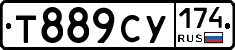 Т889СУ174 - 