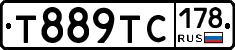 Т889ТС178 - 