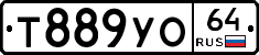 Т889УО64 - 