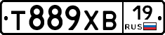 Т889ХВ19 - 