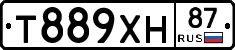 Т889ХН87 - 