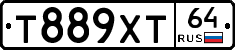 Т889ХТ64 - 