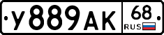 У889АК68 - 
