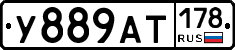 У889АТ178 - 