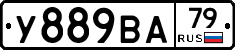 У889ВА79 - 