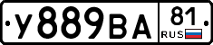 У889ВА81 - 