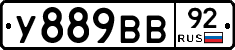 У889ВВ92 - 