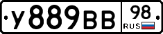 У889ВВ98 - 