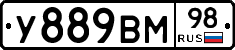 У889ВМ98 - 