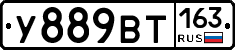 У889ВТ163 - 