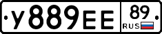 У889ЕЕ89 - 