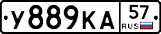 У889КА57 - 