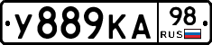 У889КА98 - 