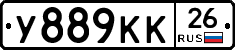 У889КК26 - 