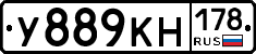 У889КН178 - 