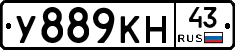 У889КН43 - 