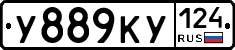 У889КУ124 - 