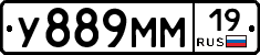 У889ММ19 - 