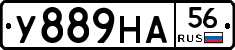 У889НА56 - 