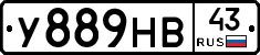 У889НВ43 - 