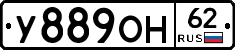 У889ОН62 - 
