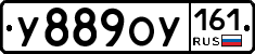 У889ОУ161 - 