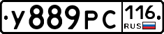 У889РС116 - 