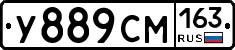 У889СМ163 - 