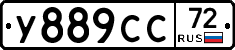 У889СС72 - 