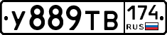 У889ТВ174 - 
