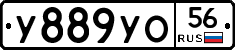 У889УО56 - 