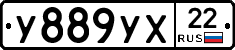 У889УХ22 - 