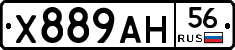 Х889АН56 - 