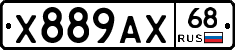 Х889АХ68 - 