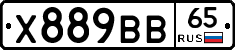 Х889ВВ65 - 