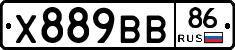 Х889ВВ86 - 