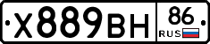 Х889ВН86 - 