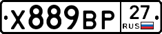 Х889ВР27 - 