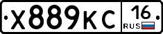 Х889КС16 - 