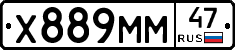Х889ММ47 - 