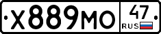 Х889МО47 - 