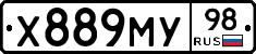 Х889МУ98 - 
