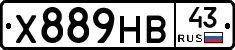 Х889НВ43 - 