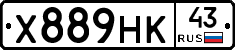 Х889НК43 - 