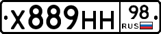 Х889НН98 - 