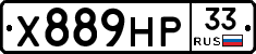 Х889НР33 - 