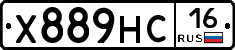 Х889НС16 - 
