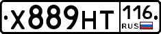 Х889НТ116 - 